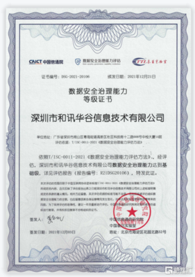 砥砺前行，极光(JG.US)荣获中国信通院数据安全治理能力(DSG)评估认证